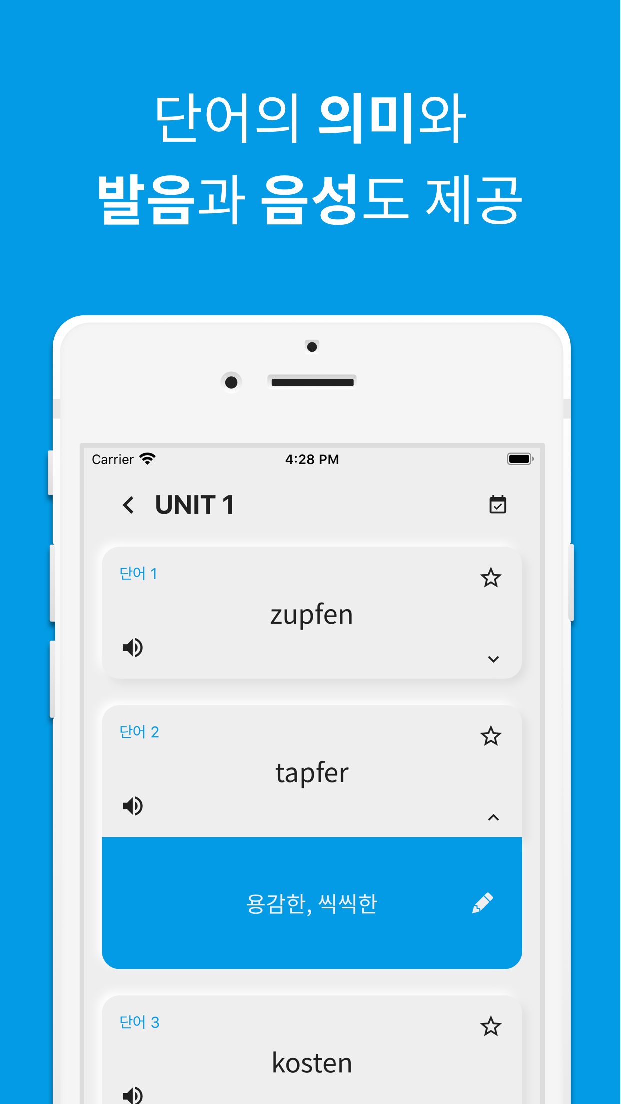 독일어 단어장 - 앱 스크린 샷4