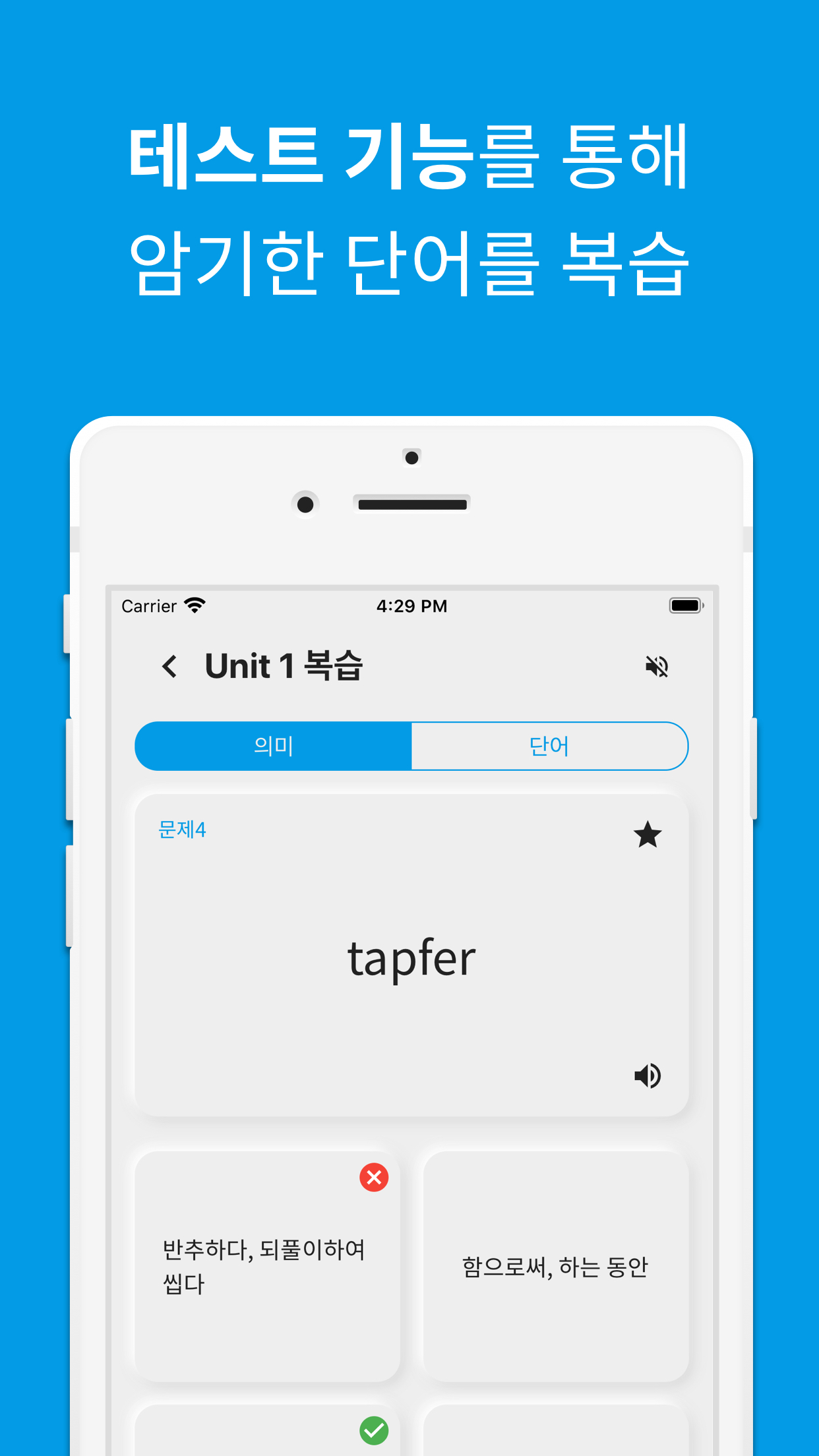 독일어 단어장 - 앱 스크린 샷6