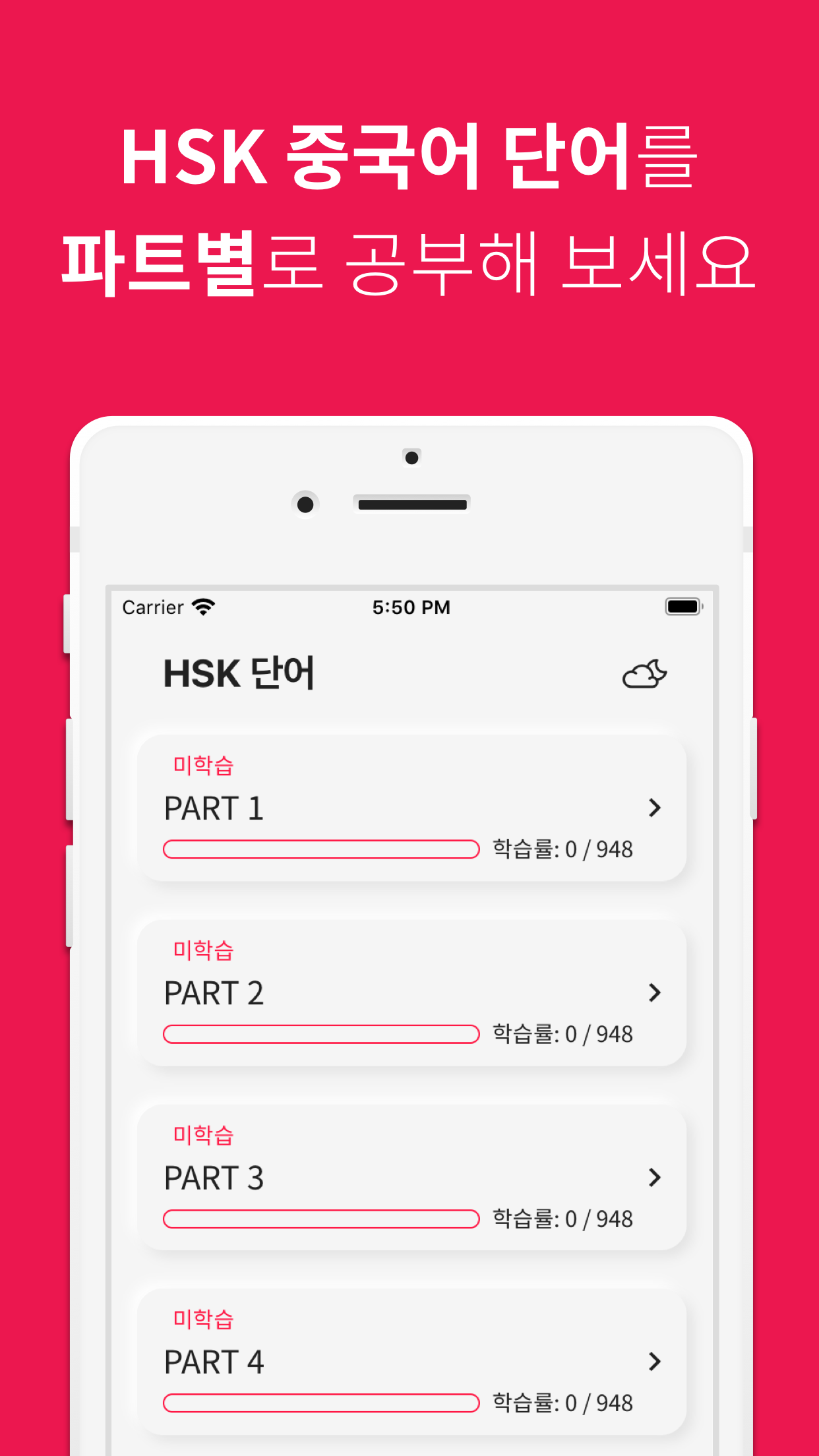 HSK 중국어 단어앱 - 앱 스크린 샷1