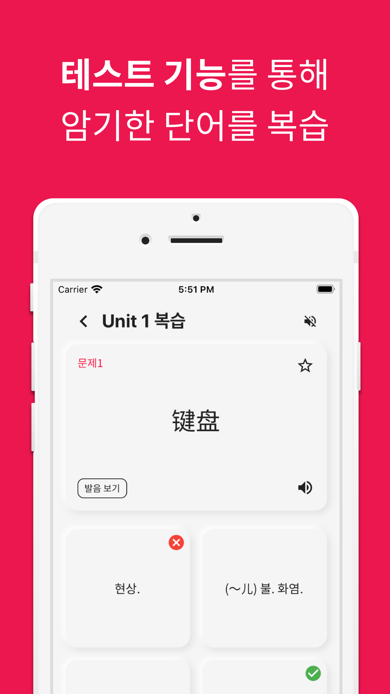 HSK 중국어 단어앱 - 앱 스크린 샷6