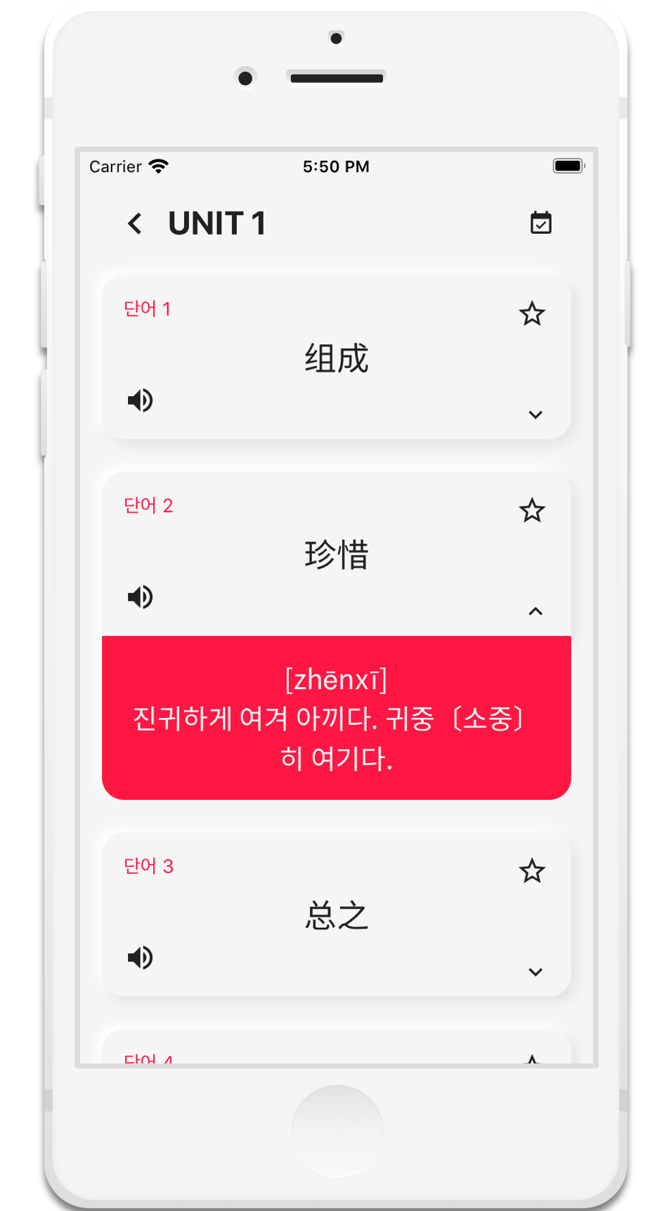 HSK 중국어 단어앱 - 의미, 발음과 음성 제공