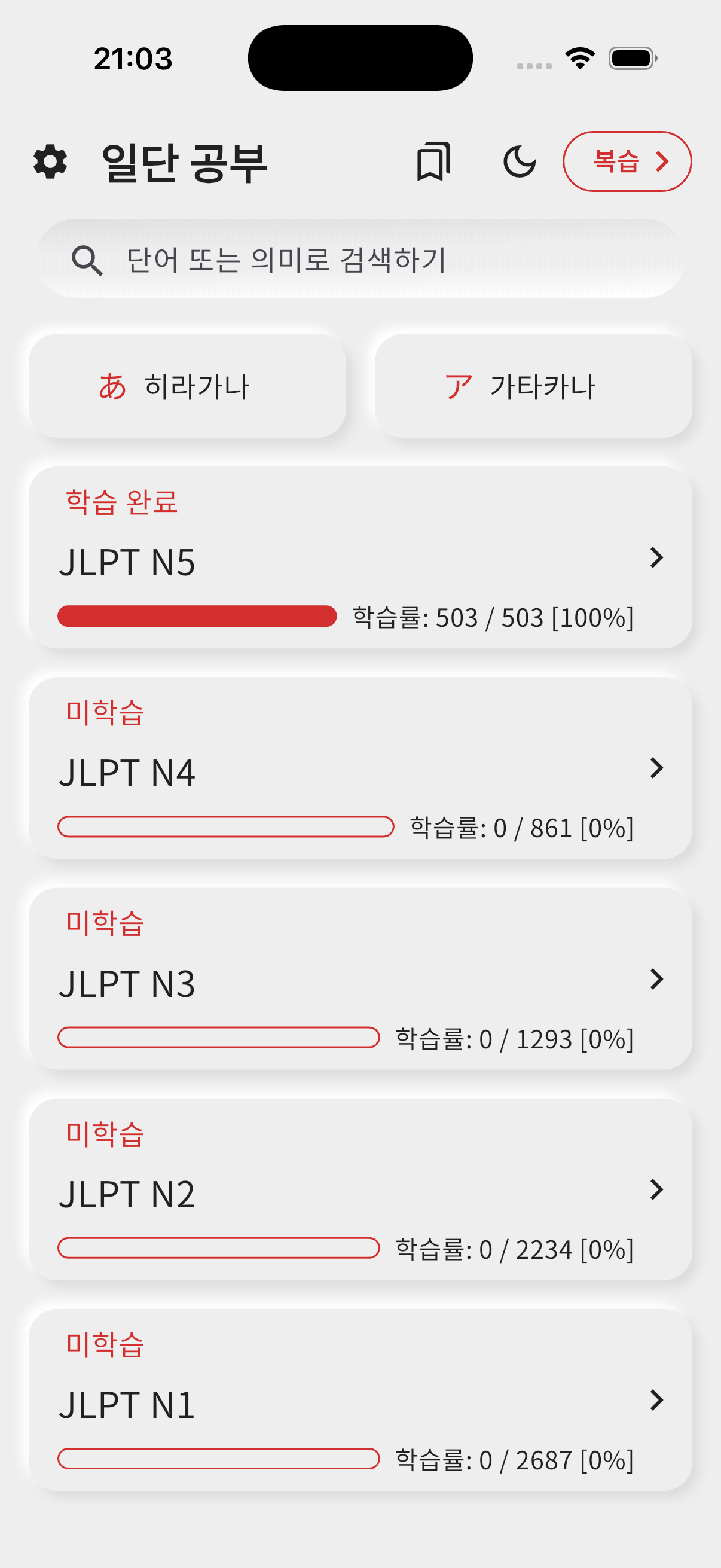 변경 후 - 메인 화면 (즐겨찾기 아이콘 추가)