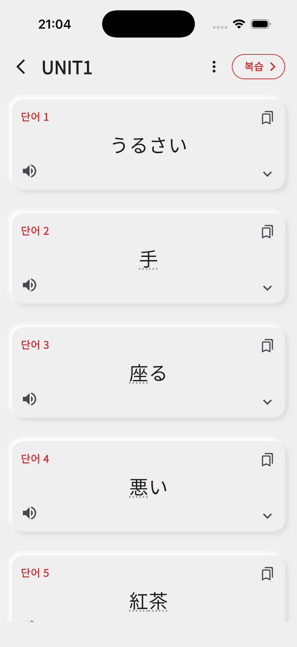 변경 후 - 단어 학습 화면 (카테고리 아이콘)