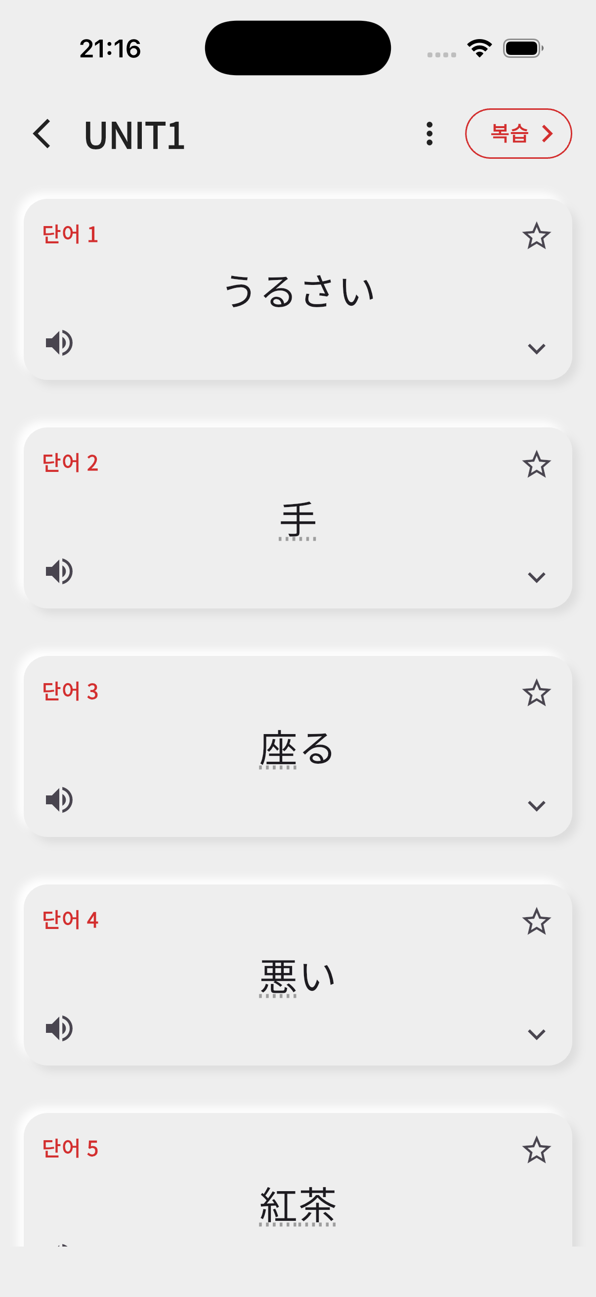 변경 전 - 단어 학습 화면 (별 아이콘)