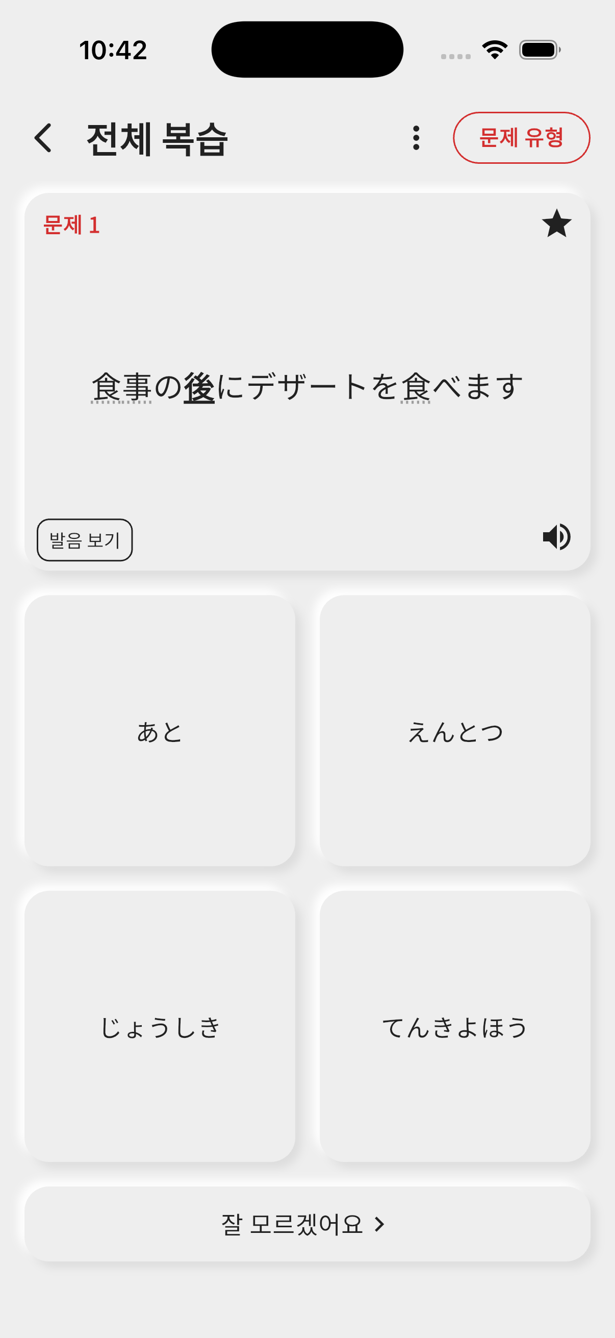 변경 후 - 전체 복습 문제 화면 (문제 유형 버튼 추가)