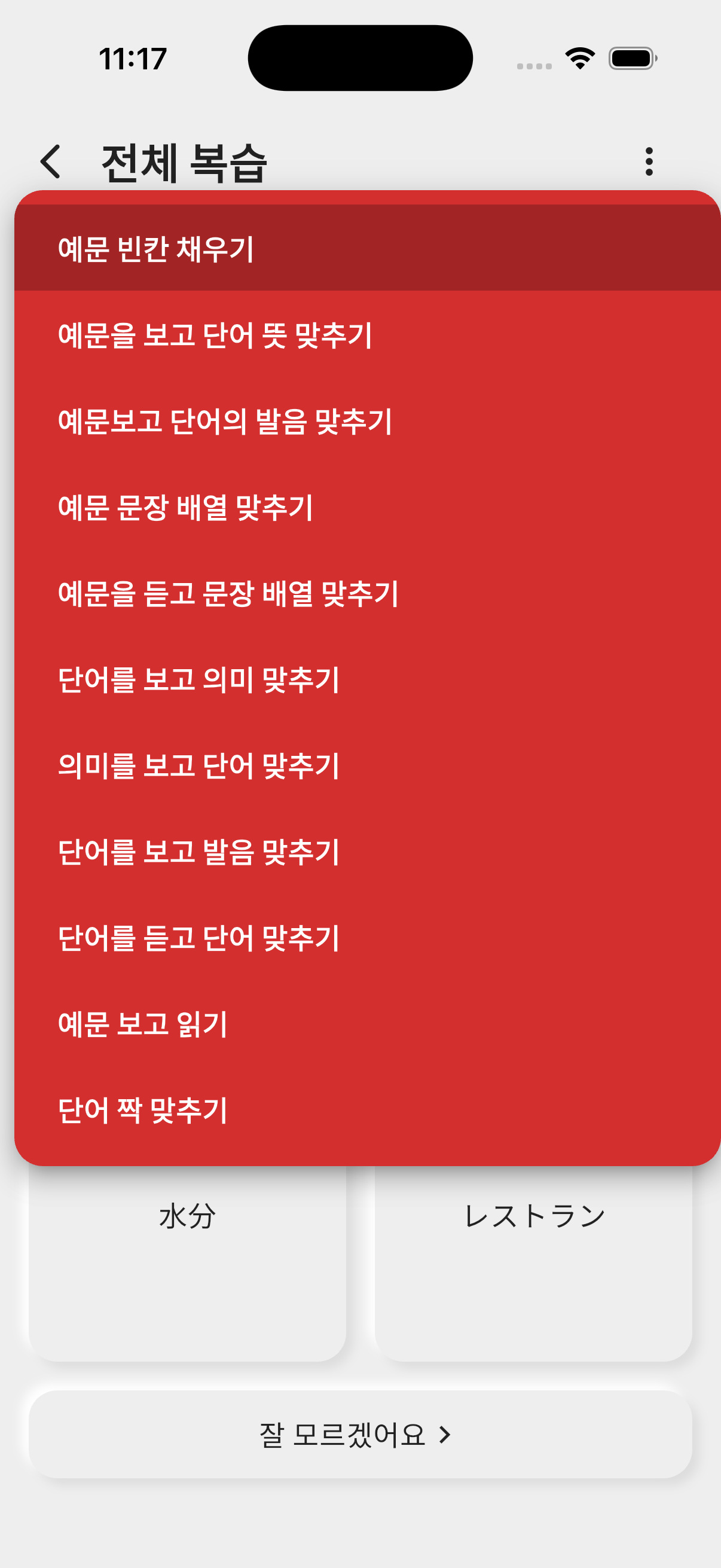 변경 전 - 문제 유형 드롭다운 (단일 선택)