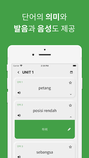 인도네시아어 단어앱 - 앱 스크린 샷4