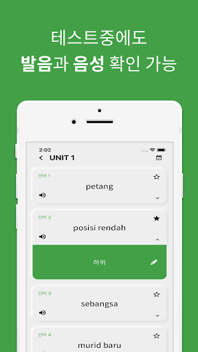 인도네시아어 단어앱 - 앱 스크린 샷7