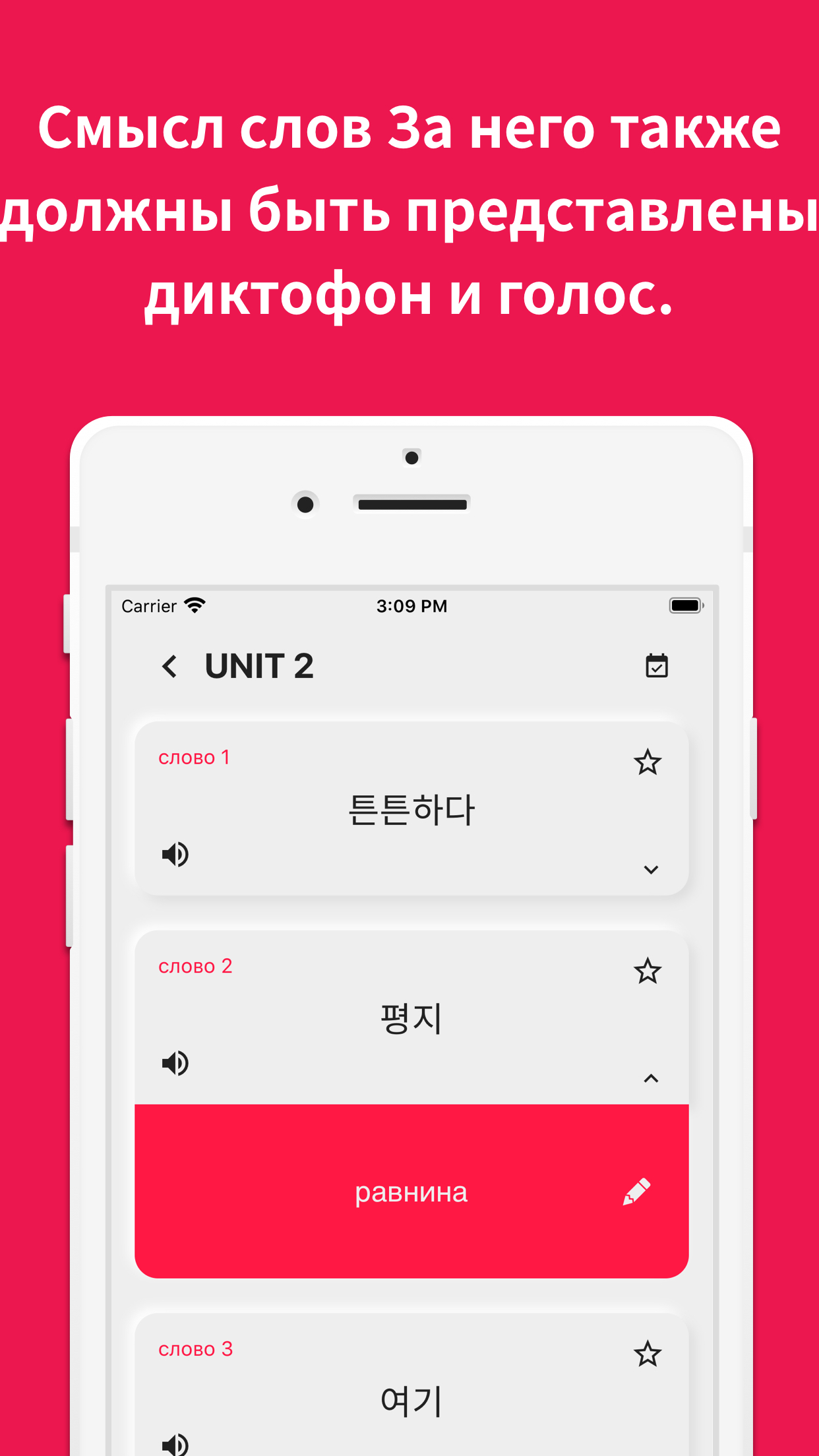 Корейский словарь - Скриншот приложения4