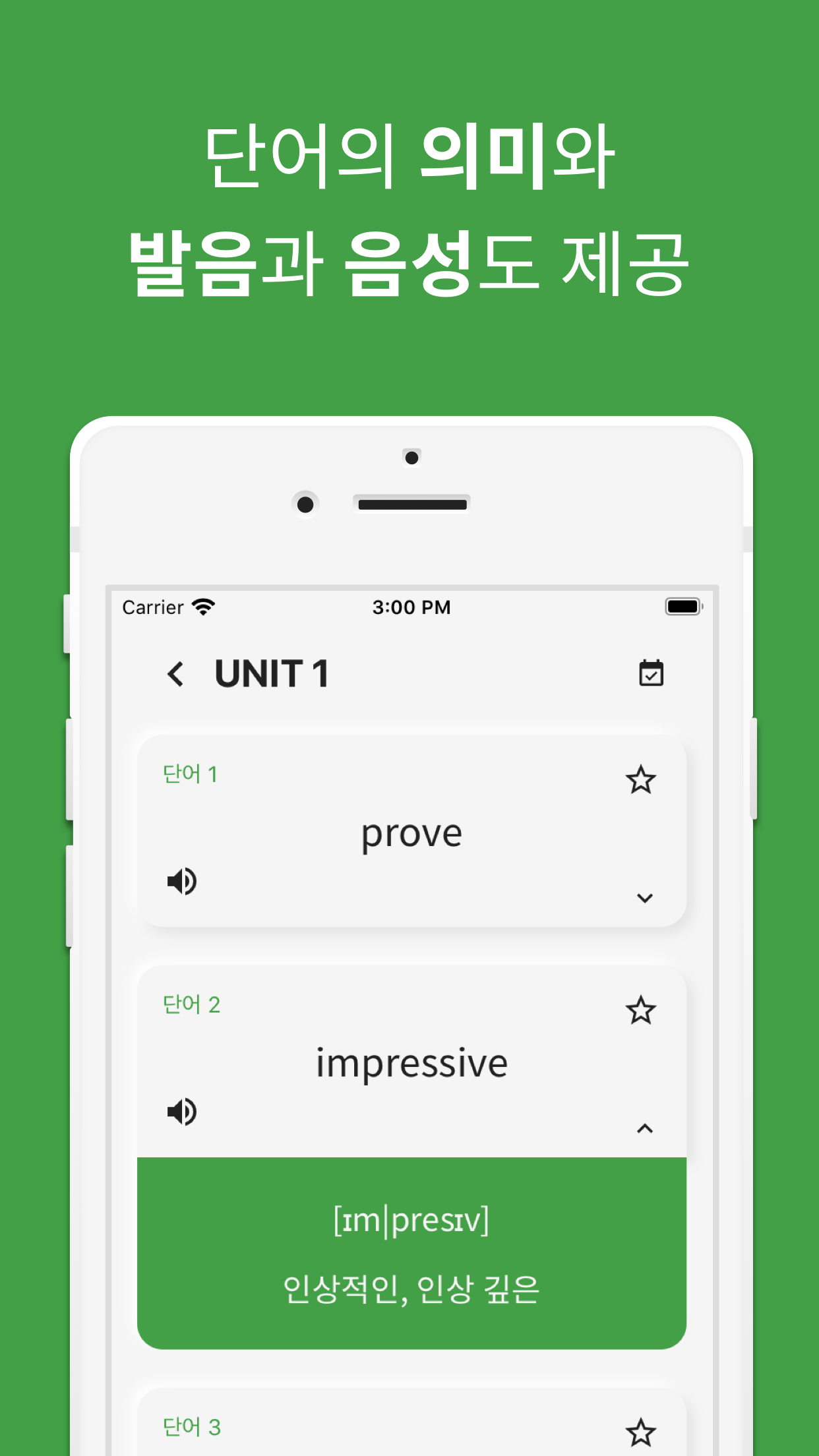 중고등 영어 단어 앱 - 앱 스크린 샷4