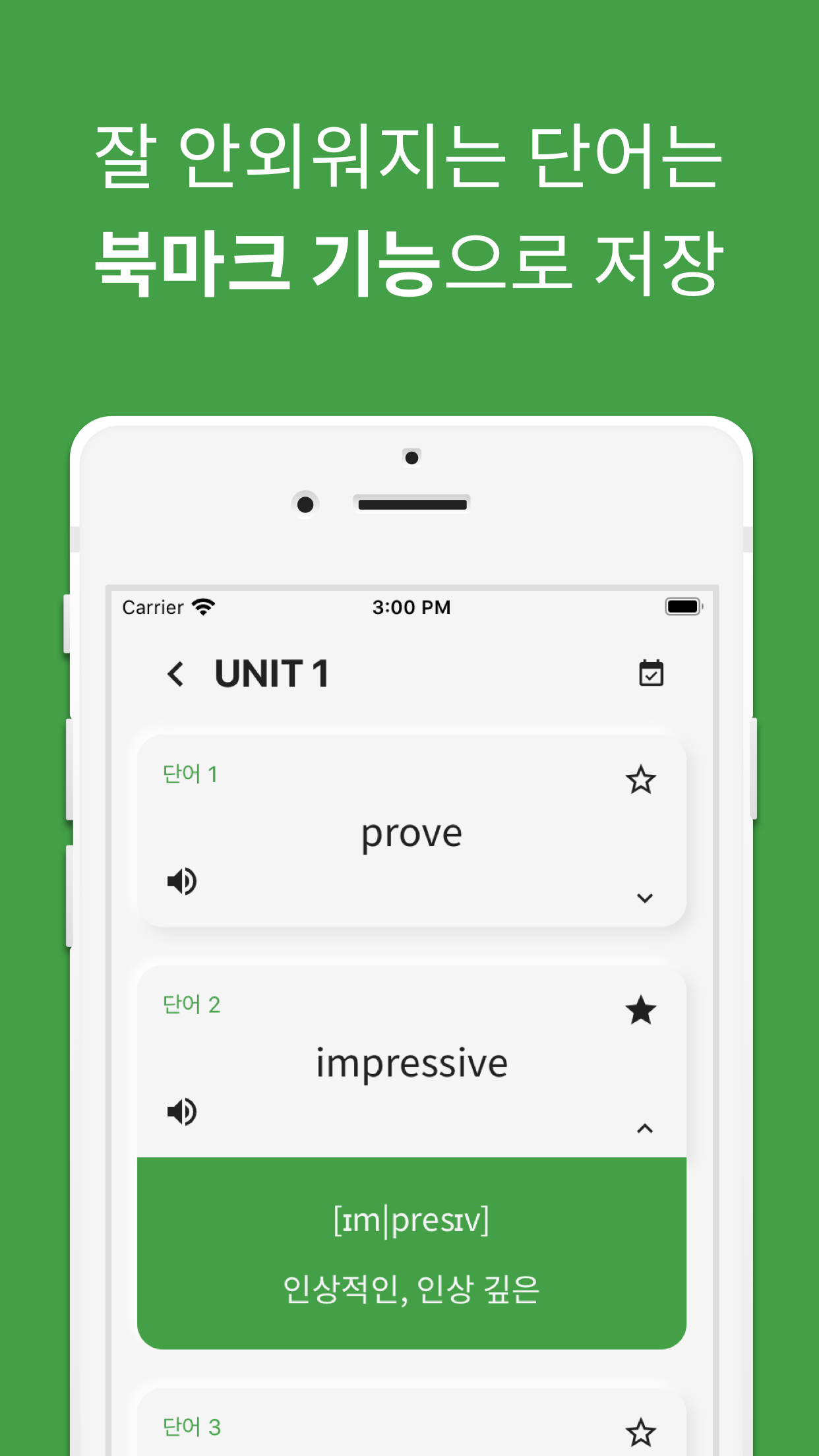 중고등 영어 단어 앱 - 앱 스크린 샷5
