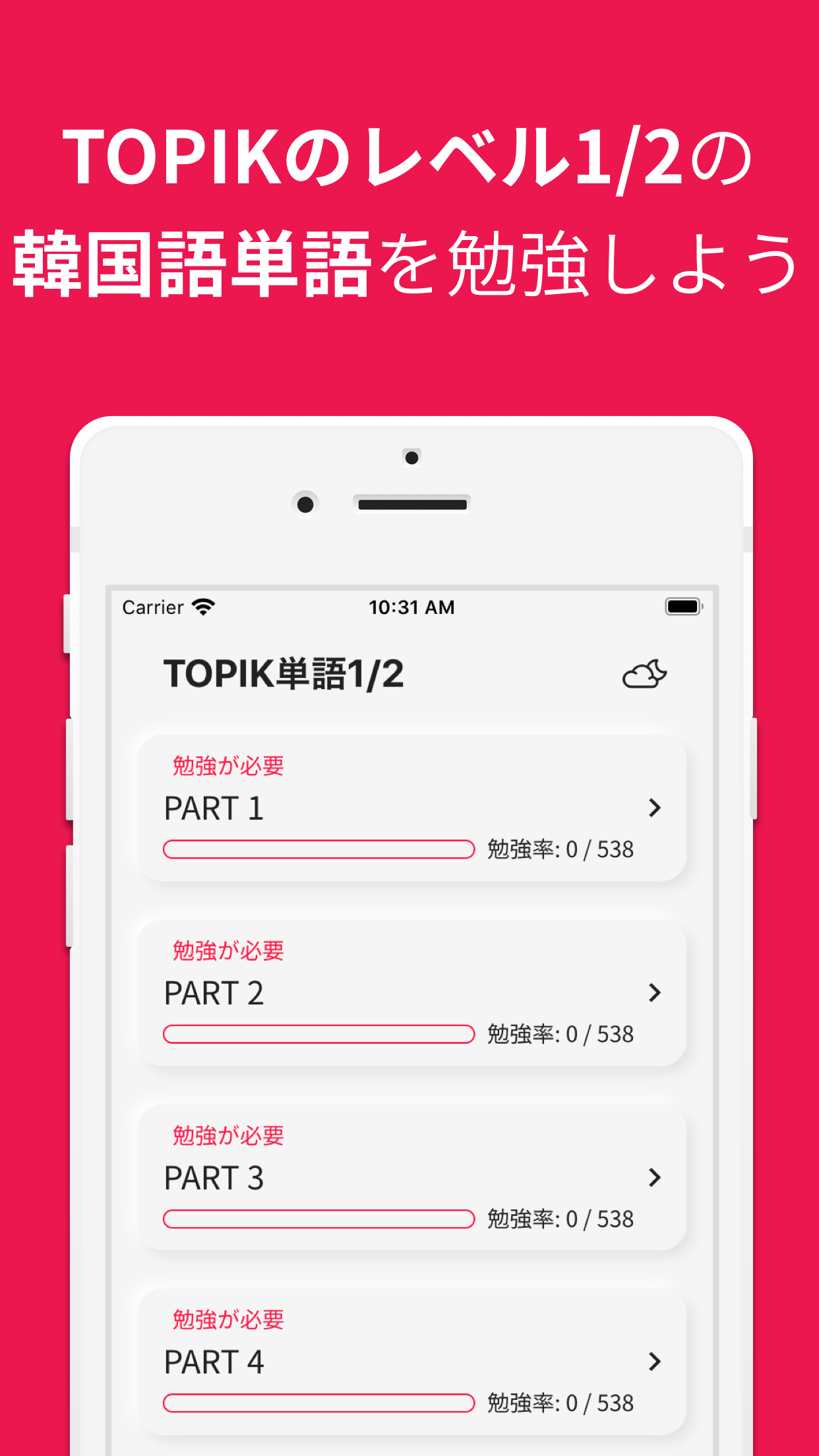 TOPIK(トピック)、韓国語勉強、TOPIK1/2のスクリンショット1