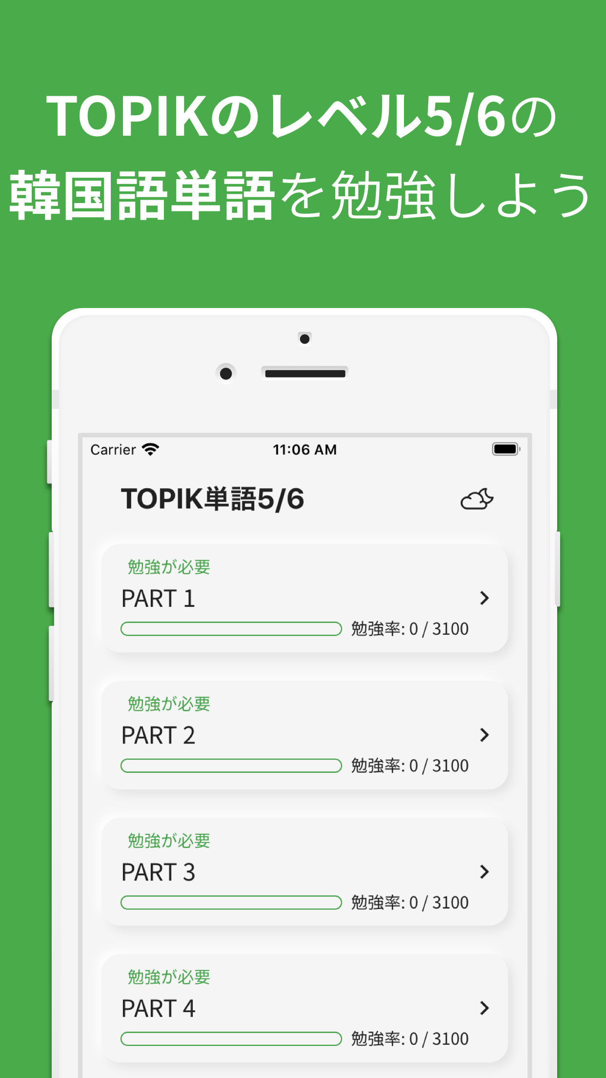 TOPIK(トピック)、韓国語勉強、TOPIK5/6のスクリンショット1