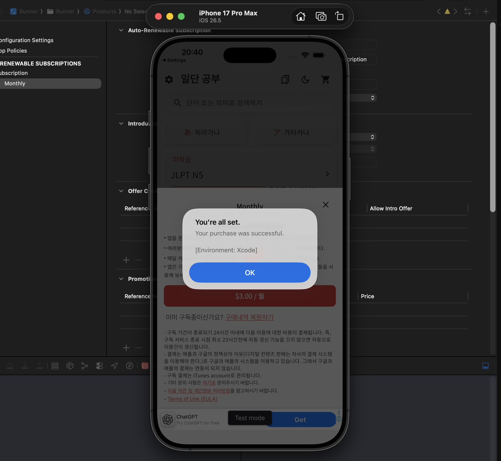 iOS Simulator - Purchase completion alert in the Xcode environment