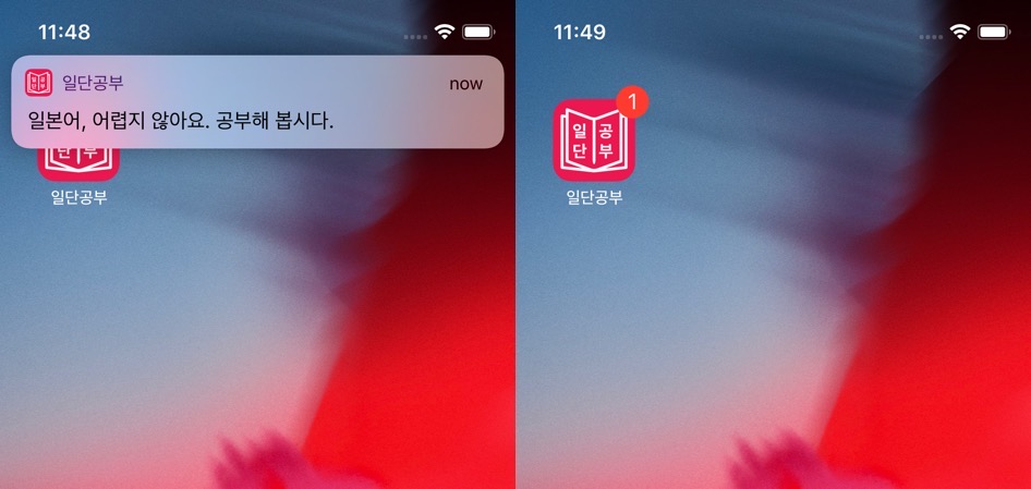 react-native-push-notification 앱(App) 내부 알림 기능(Local Push Notification) 확인