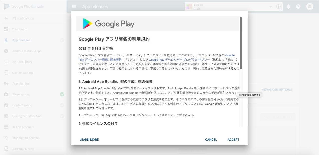 グーグルプレイ利用規約同意