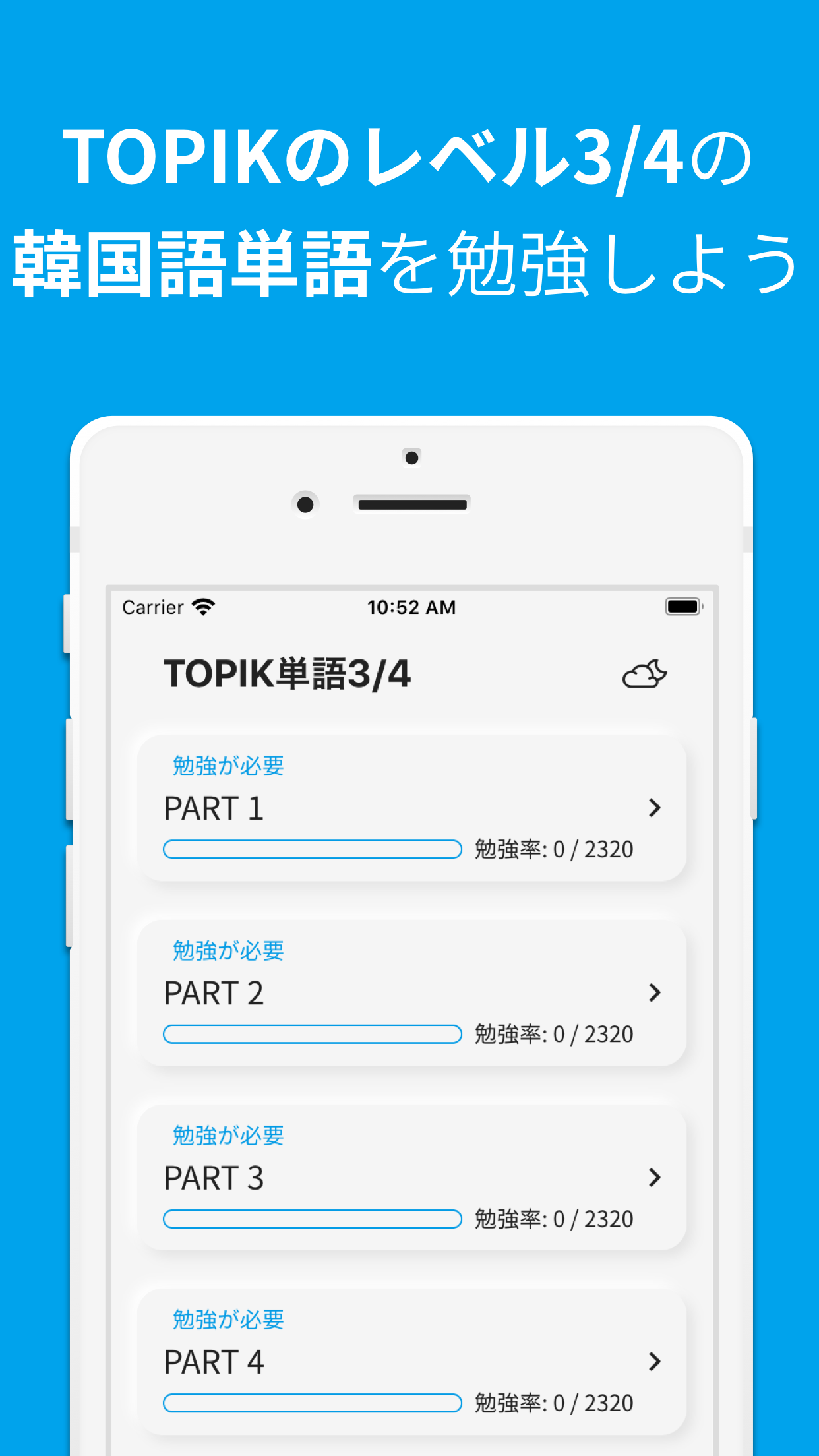 TOPIK(トピック)、韓国語勉強、TOPIK3/4のスクリンショット1