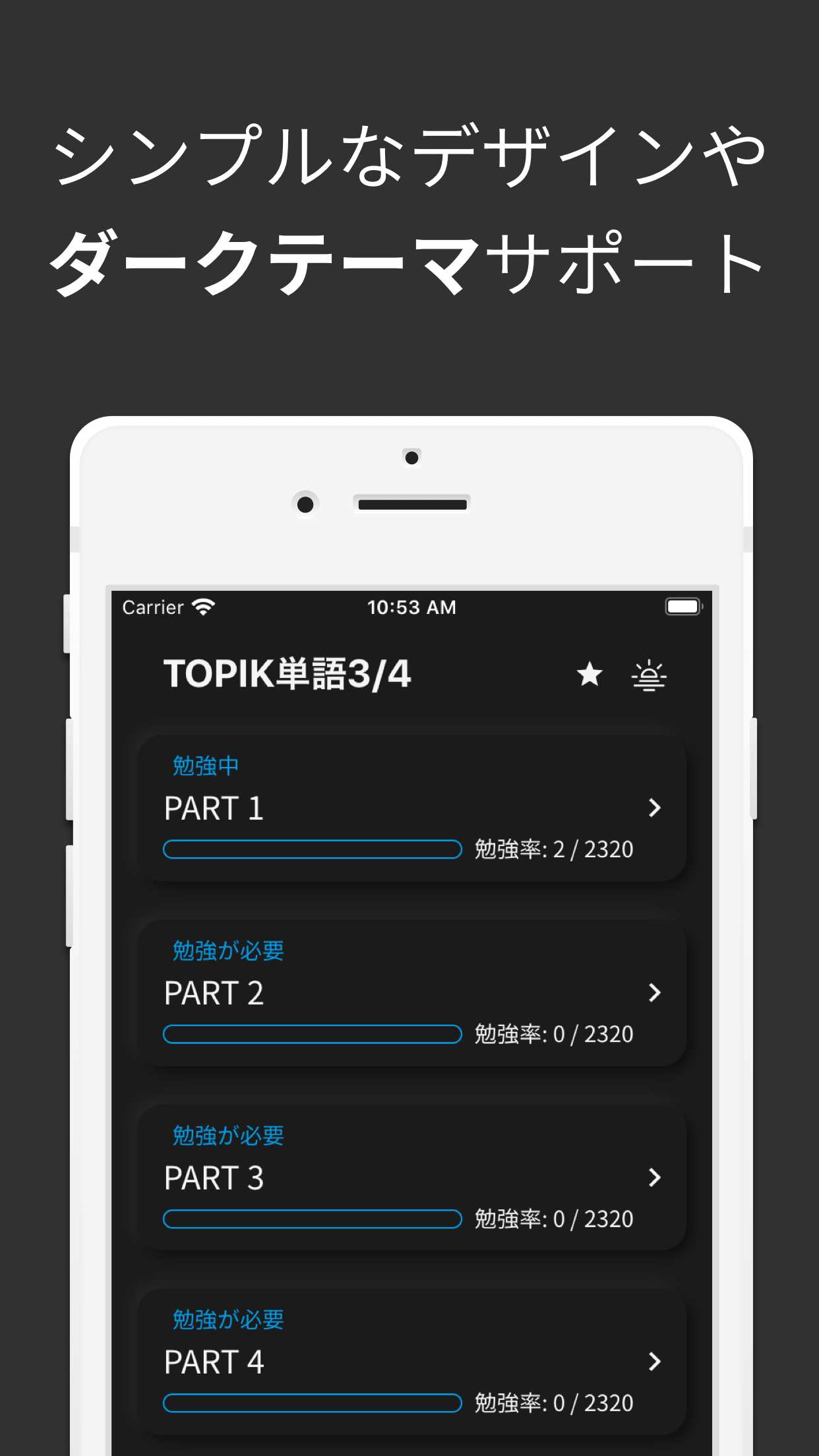 TOPIK(トピック)、韓国語勉強、TOPIK3/4のスクリンショット3
