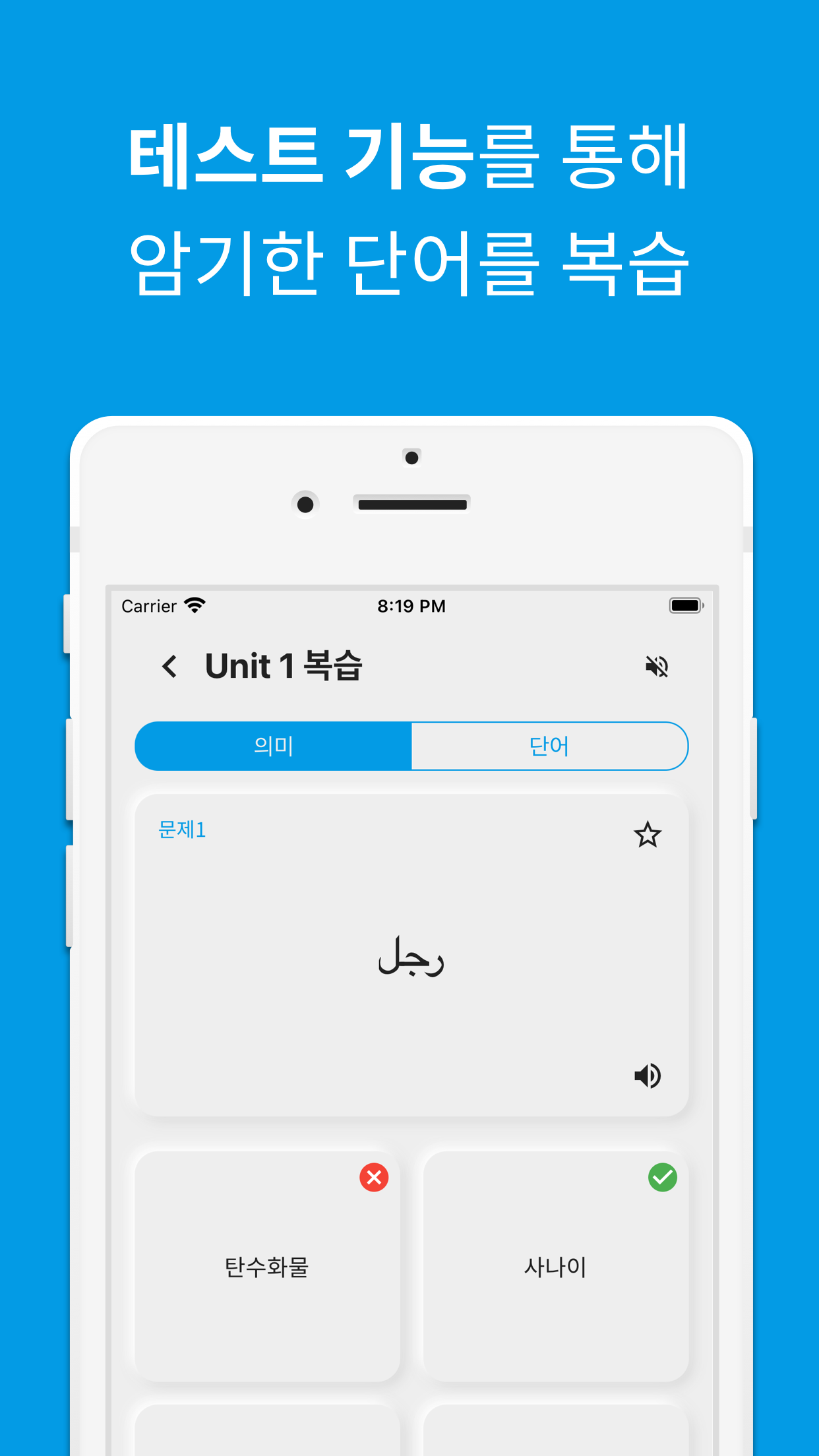아랍어 단어앱 - 앱 스크린 샷6