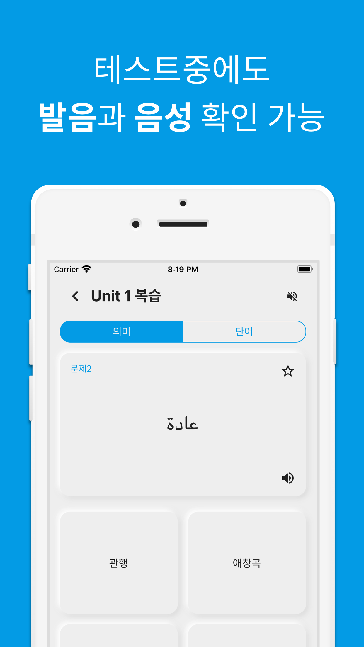 아랍어 단어앱 - 앱 스크린 샷7