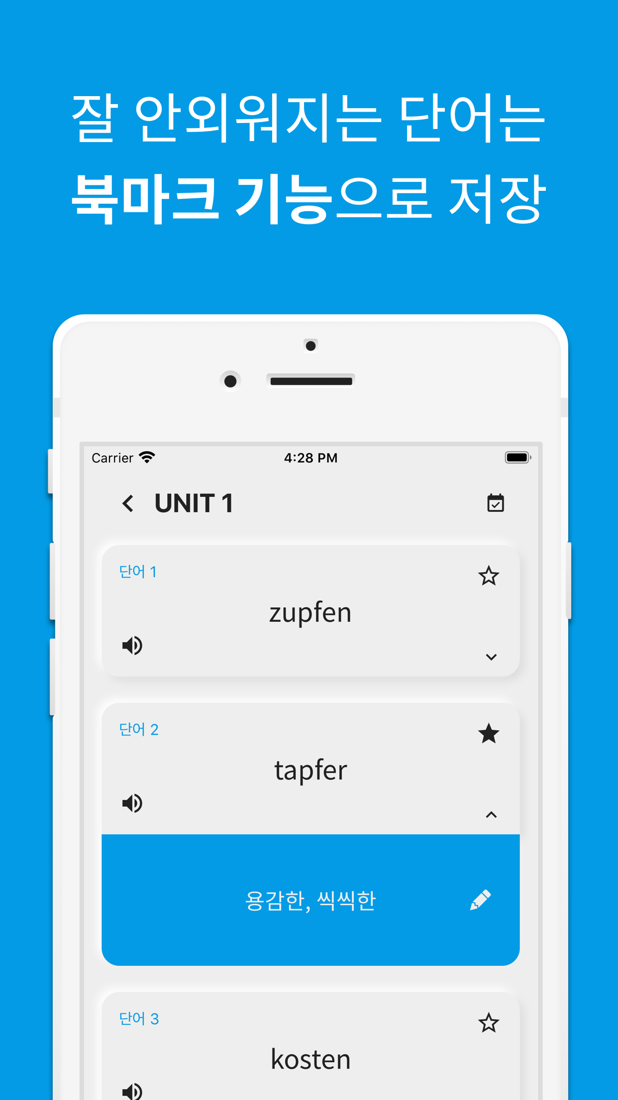 독일어 단어장 - 앱 스크린 샷5