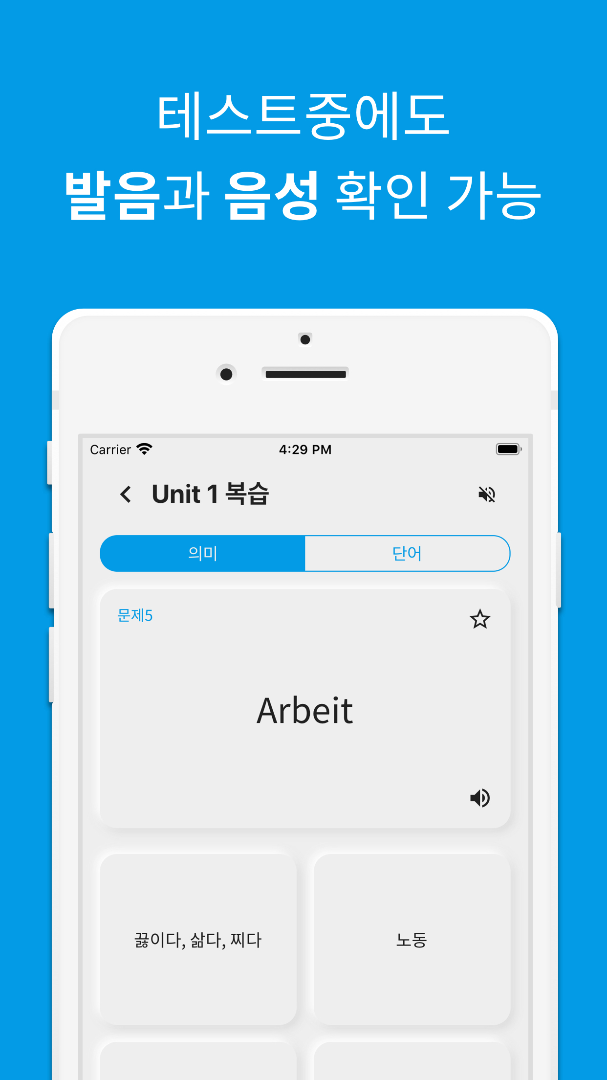독일어 단어장 - 앱 스크린 샷7