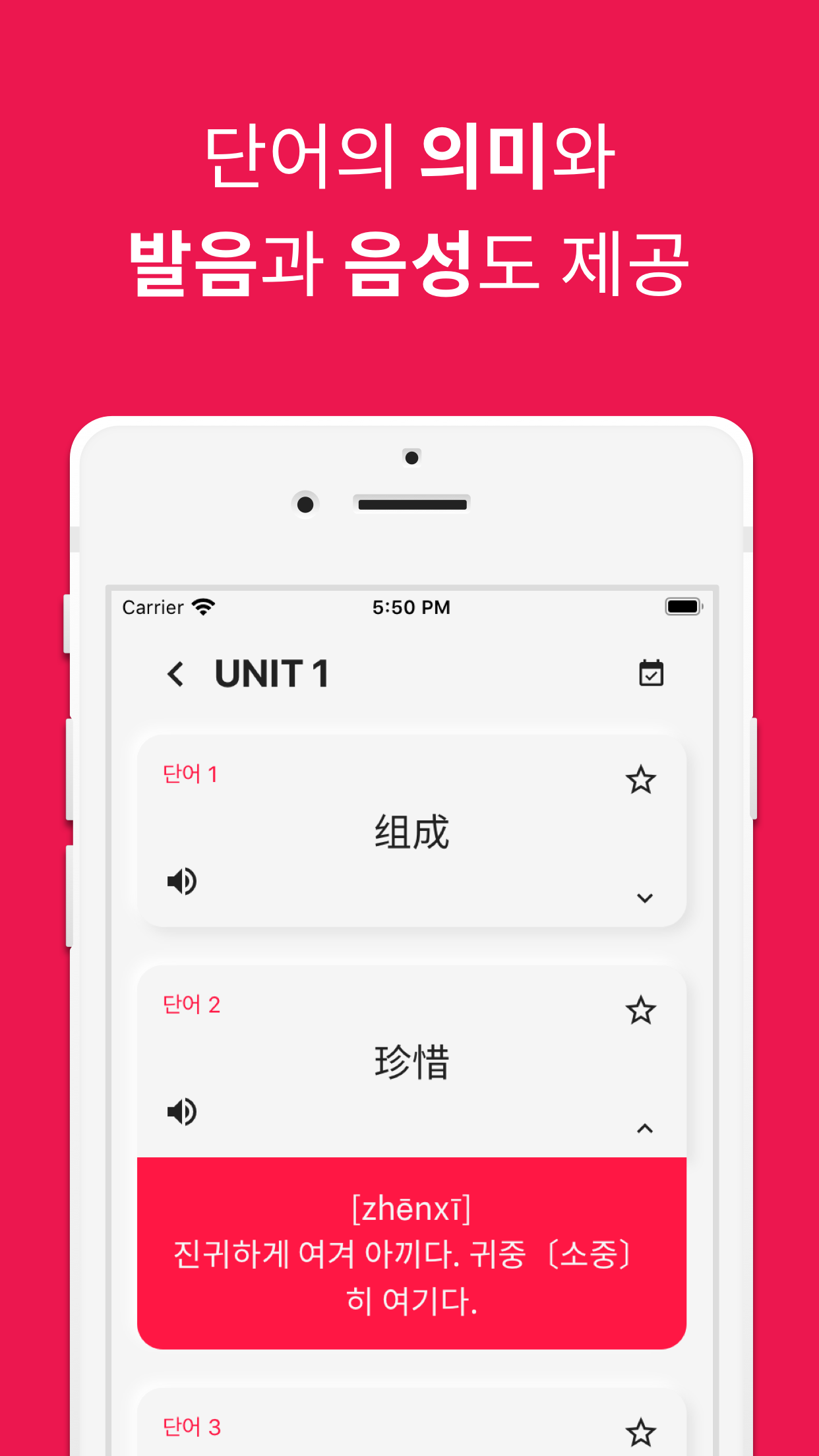 HSK 중국어 단어앱 - 앱 스크린 샷4