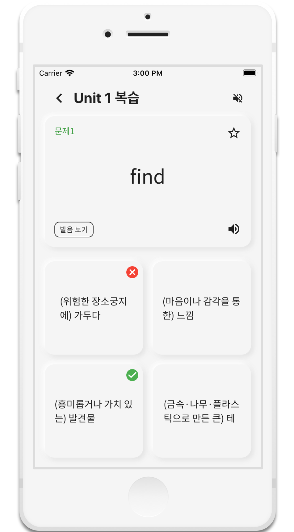 중고등 영어 단어 앱 - 테스트 및 복습 기능